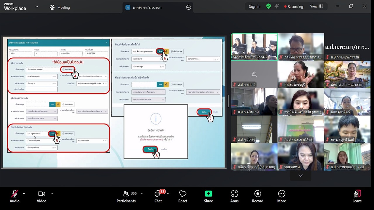 title - เข้าร่วมรับฟังการชี้แจงซักซ้อมความเข้าใจ หลักเกณฑ์และวิธีการประเมินผลการปฏิบัติราชการ และการเลื่อนเงินเดือนข้าราชการ พนักงานราชการ และลูกจ้างประจำของ ส.ป.ก. ครั้งที่ 1 ประจำปีงบประมาณ พ.ศ. 2569 (ช่วงเช้า) และรับฟังการชี้แจงการสร้างความรู้ความเข้าใจให้กับผู้ใช้งานการจัดทำตัวชี้วัด และการประเมินผลการปฏิบัติราชการของข้าราชการพลเรือนสามัญ ในสังกัด ส.ป.ก. ผ่านระบบสารสนเทศทรัพยากรบุคคล DPIS V.6 (ช่วงบ่าย) ผ่านสื่ออิเล็กทรอนิกส์ (ผ่านระบบออนไลน์ Zoom Meeting)